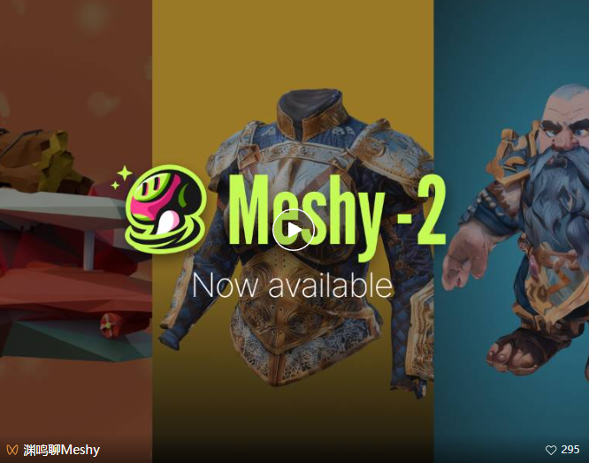 AI生成3D模型发展到哪了？Meshy-2更好的几何、贴图、风格控制