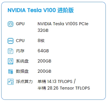 【V100】8核64G 250G硬盘，仅880元/月