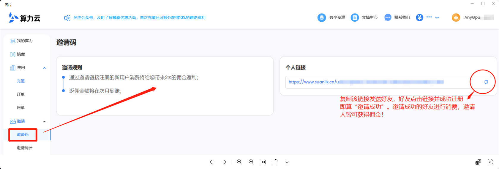 算力云 618:消费享返佣!限时充值百元送10%,无次数/封顶限制!