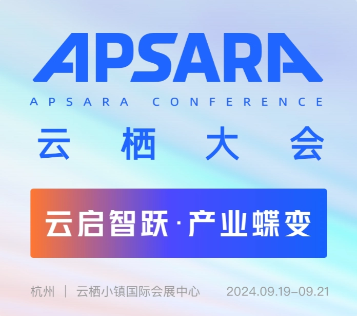 云栖大会披露AI技术突破：算力成本下降97%，AI应用迈向新纪元！