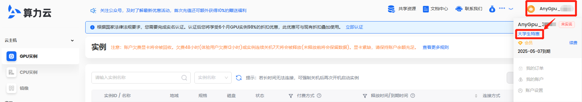 算力云特惠季：在读大学生专享9折优惠，错过就亏大了！