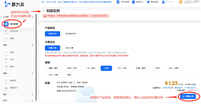 算力云平台又又又上新节点啦！热门显卡RTX4090/3090在售！