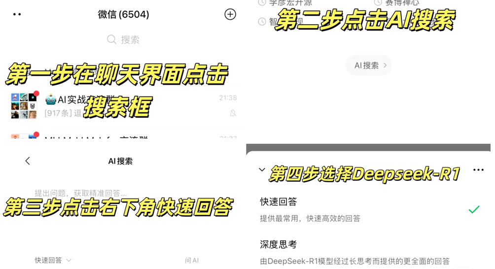 王炸！腾讯市值狂飙3200亿港元，微信+DeepSeek-R1究竟有何魔力？