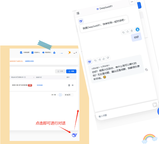 人民日报认证顶流！DeepSeek爆火，算力云开年福利邀你免费畅玩！