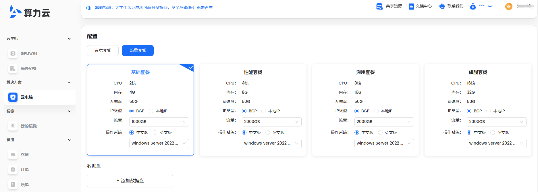 能全球加速的「跨境云电脑」上线啦：一键闪连，开箱即用！