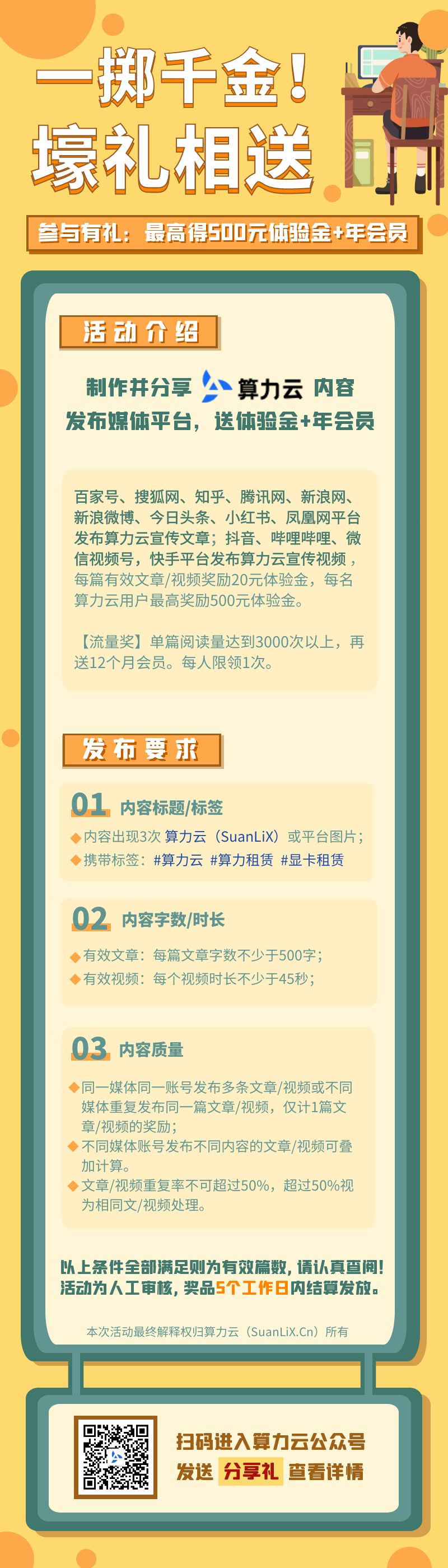 算力云分享有礼活动，阅读量3000即送全年会员！
