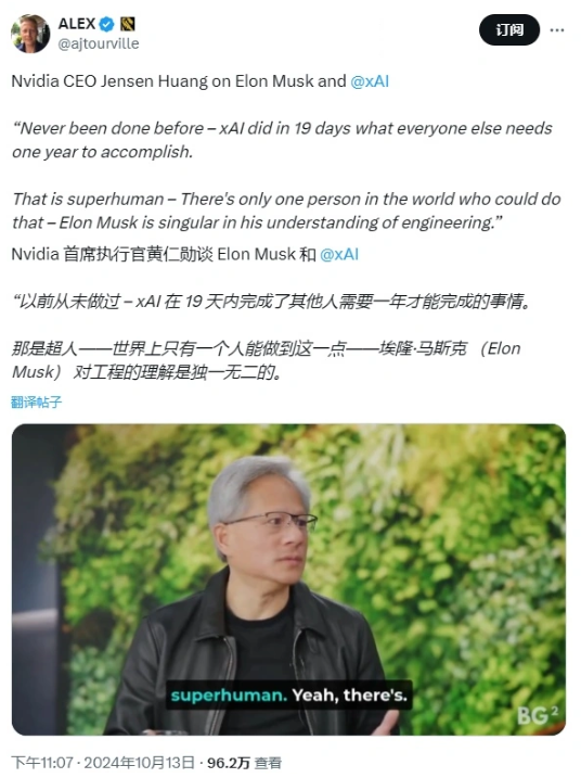 xAI上线最强AI训练集群,黄仁勋盛赞马斯克为“超人”!