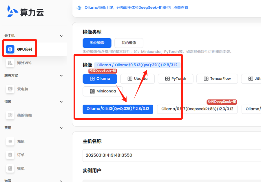 算力云新增 QwQ-32B开源模型，性能比肩DeepSeek-R1！