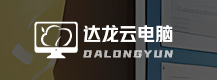 达龙云公司Logo